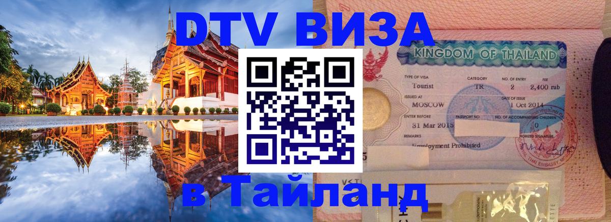 Цены на DTV визу в Таиланд — пакеты услуг, достаточно даже паспорта - Нейпьидо 04.10.2025 Цены на DTV визу в Таиланд — пакеты услуг, достаточно даже паспорта - Нейпьидо 04.10.2025